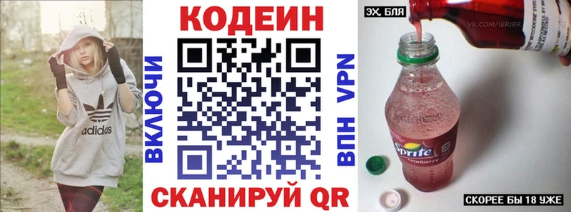 Кодеин напиток Lean (лин) Ясногорск